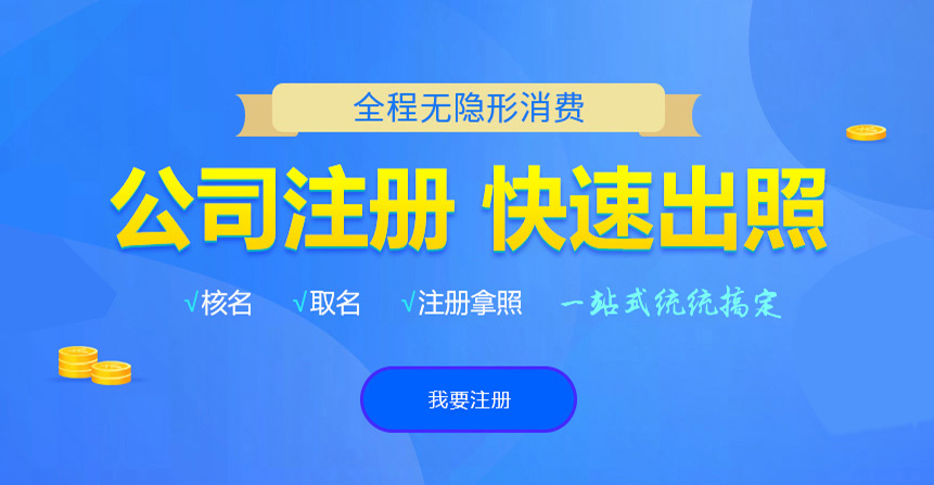 鸡西小二注册公司